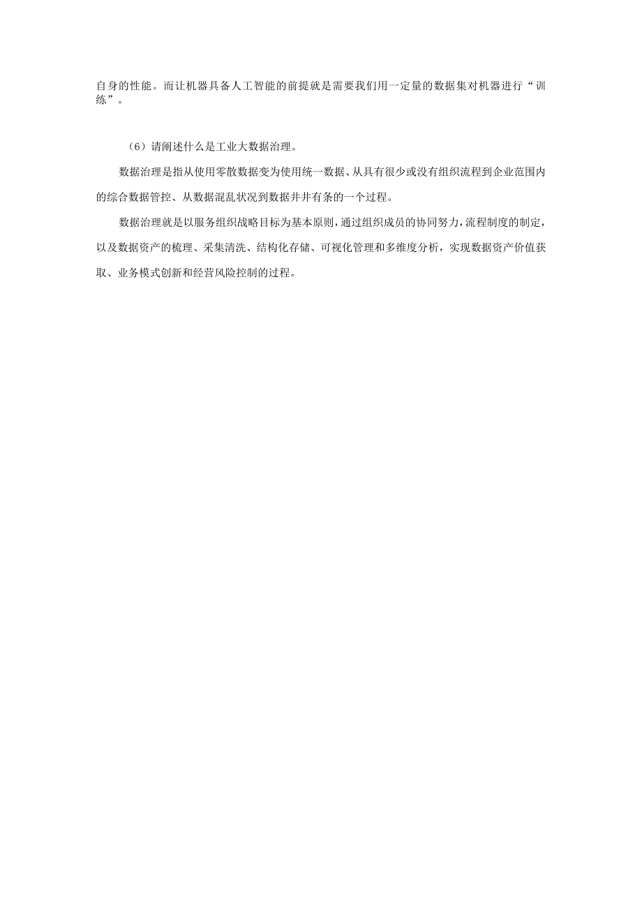 《工业互联网技术导论》习题及答案第五章.docx_第2页