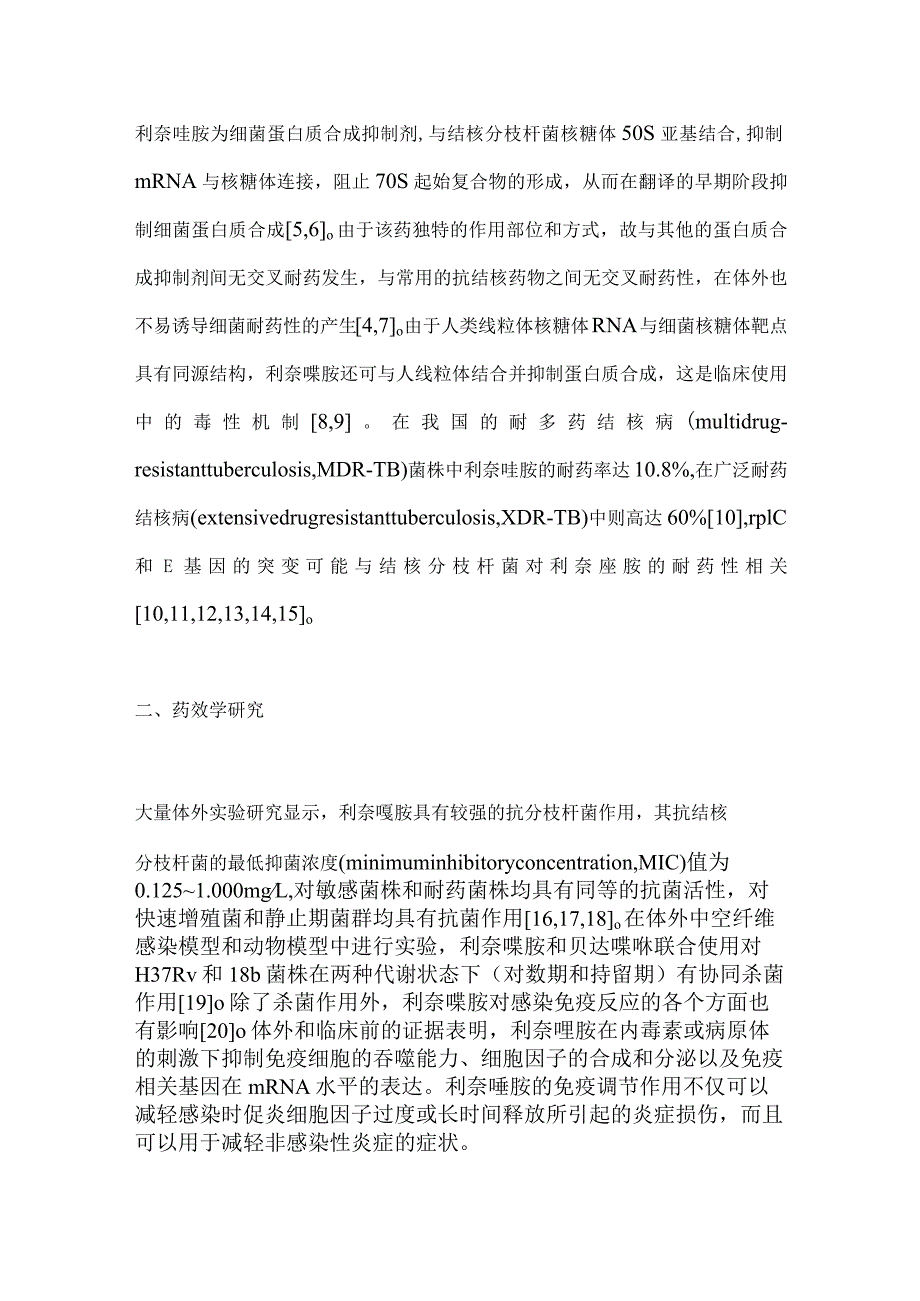 最新利奈唑胺抗结核治疗专家共识要点.docx_第3页