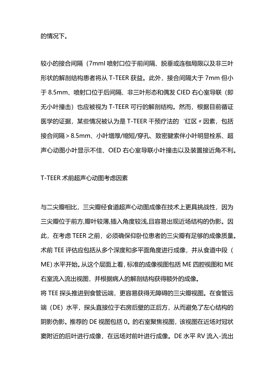 2024三尖瓣TEER的患者选择和术前、术中超声心动图评估要点.docx_第2页