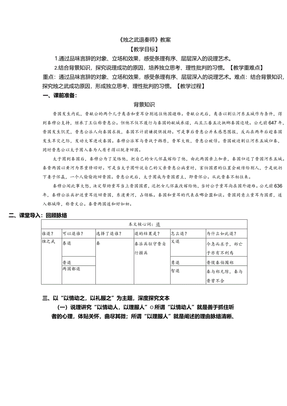 《烛之武退秦师》教案.docx_第1页