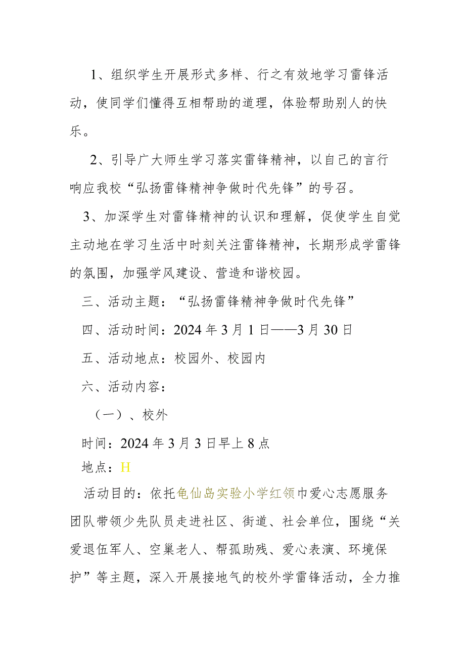 【活动方案】小学“弘扬雷锋精神争做时代先锋”活动方案.docx_第2页