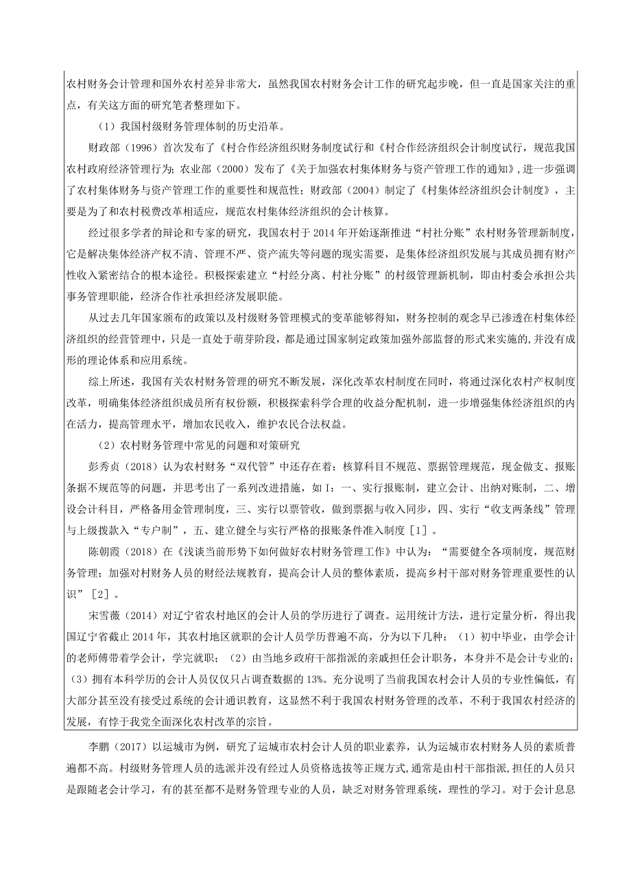 【“营改增”对建筑业的影响及对策研究开题报告4600字（论文）】.docx_第2页