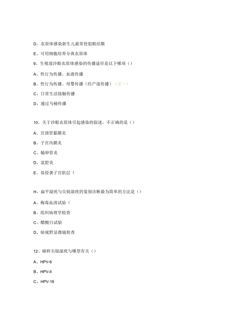 生殖器疱疹、衣原体、尖锐湿疣、梅毒性病三基考核试题.docx_第3页