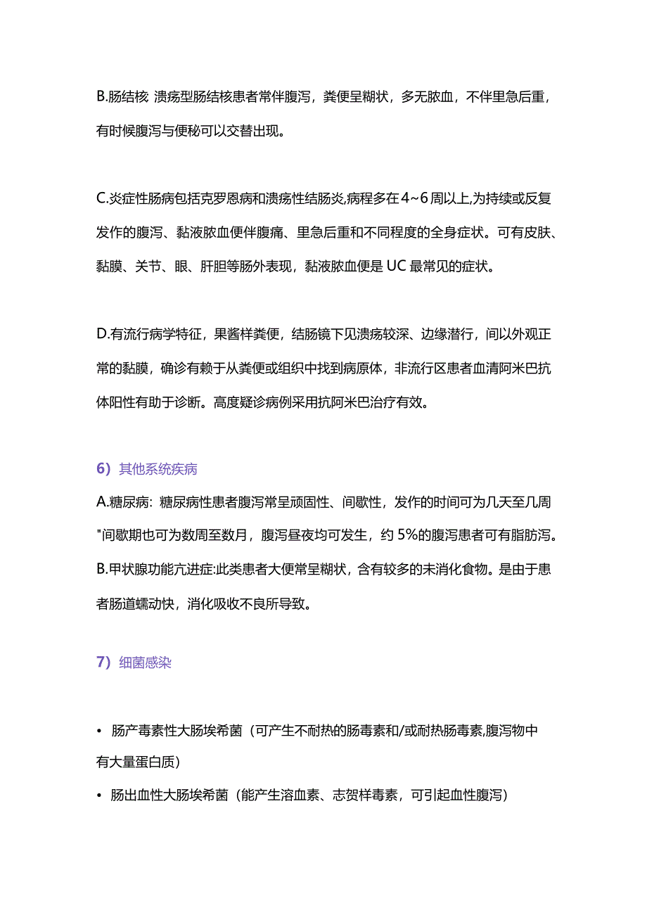 2024急性腹泻和慢性腹泻治疗.docx_第3页