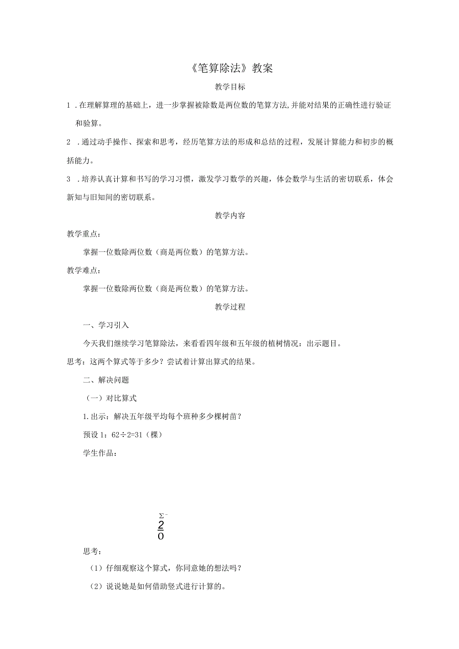 《笔算除法》教案.docx_第1页