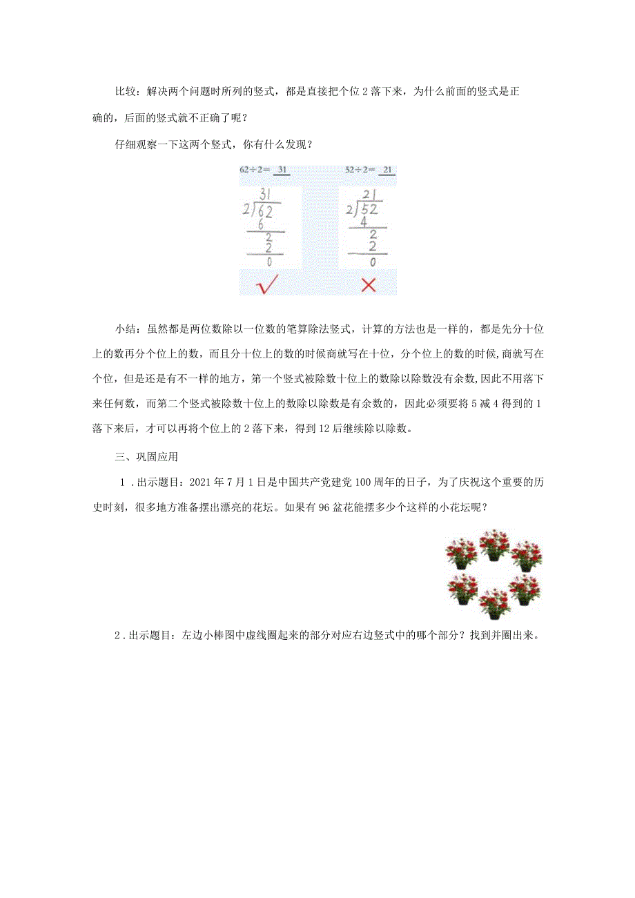 《笔算除法》教案.docx_第3页