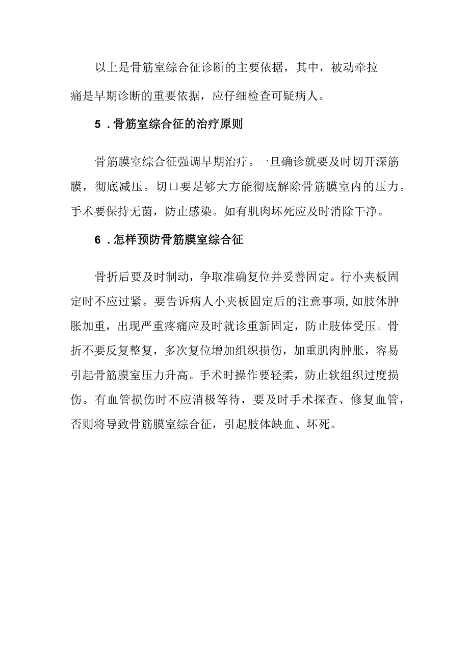 骨筋膜室综合症及其治疗.docx_第3页