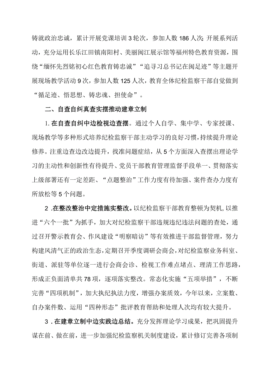 【工作总结】区纪委监委第二批主题教育工作总结.docx_第2页