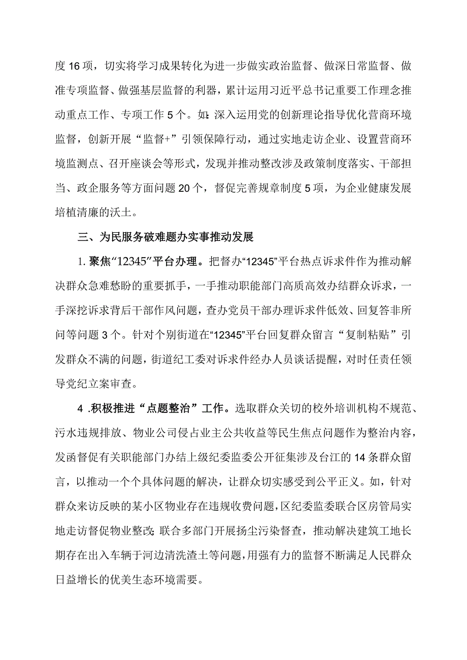 【工作总结】区纪委监委第二批主题教育工作总结.docx_第3页