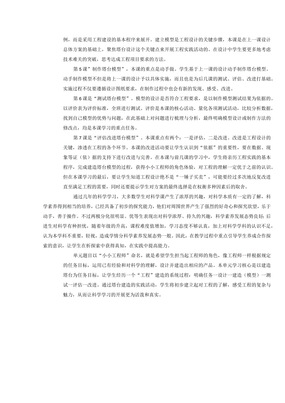 【大单元整体教学】教科版科学六下第一单元单元整体分析.docx_第3页