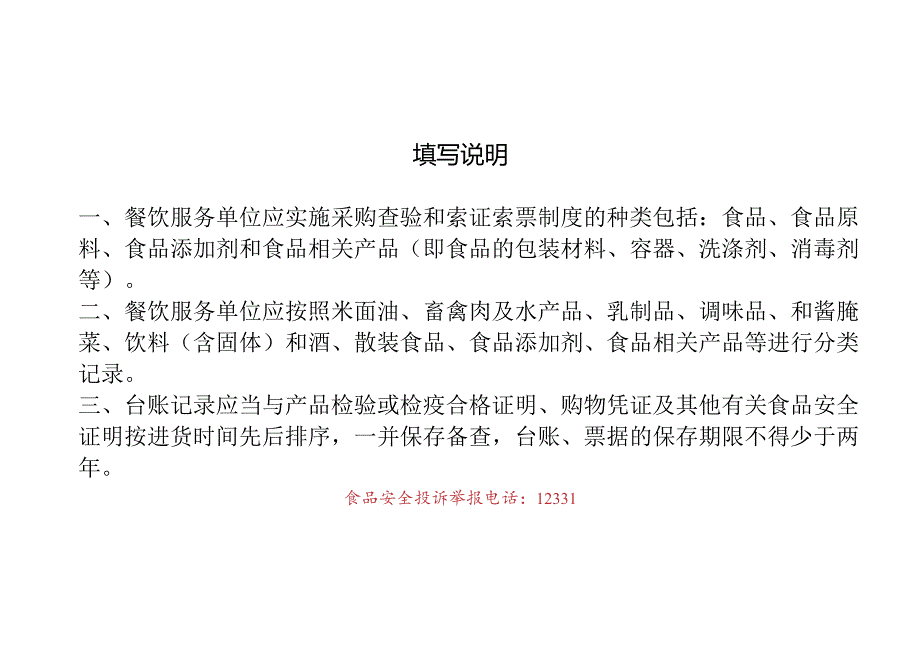 县餐饮单位采购验收记录.docx_第3页