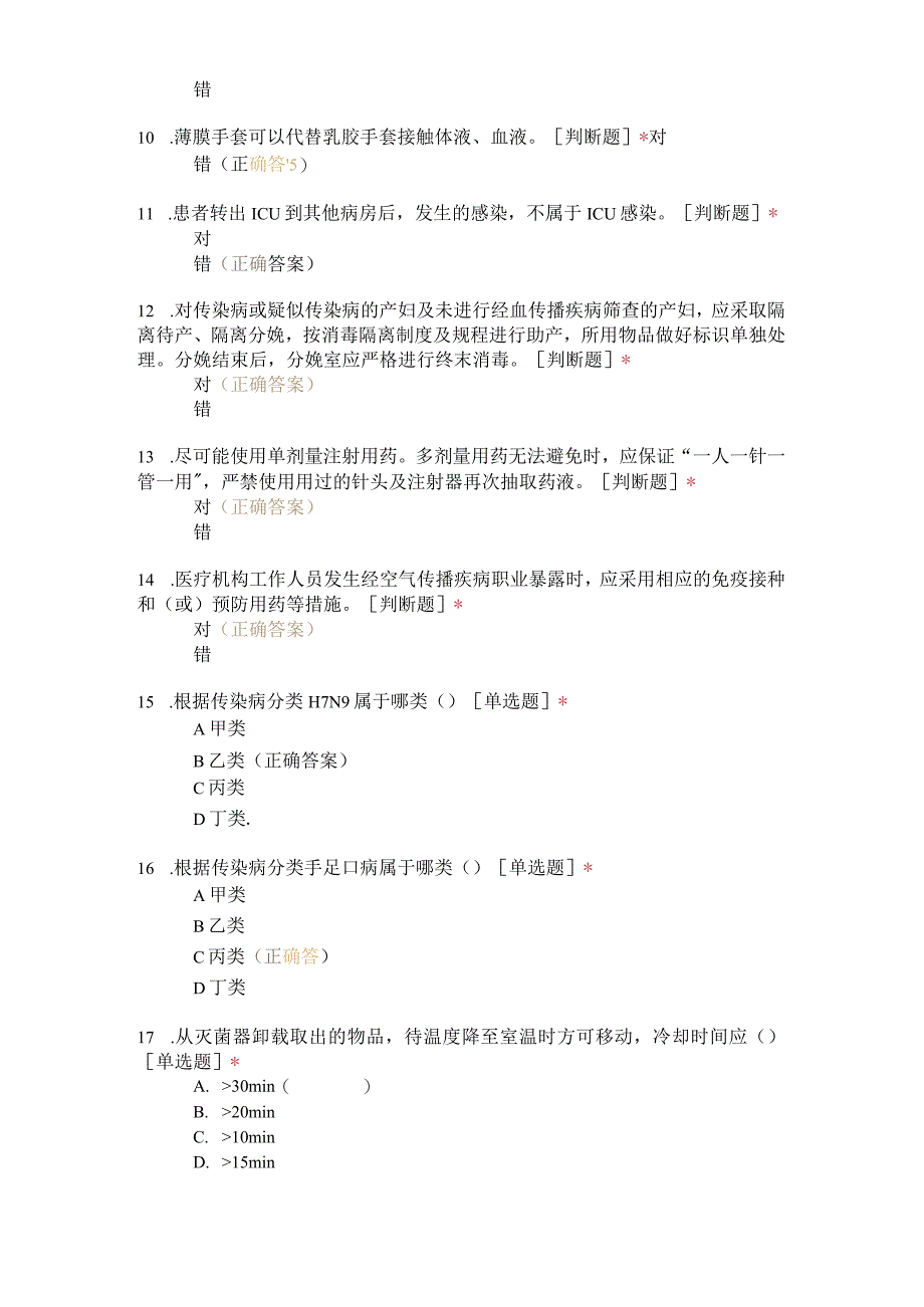 感控基础知识年终考核（一）.docx_第2页