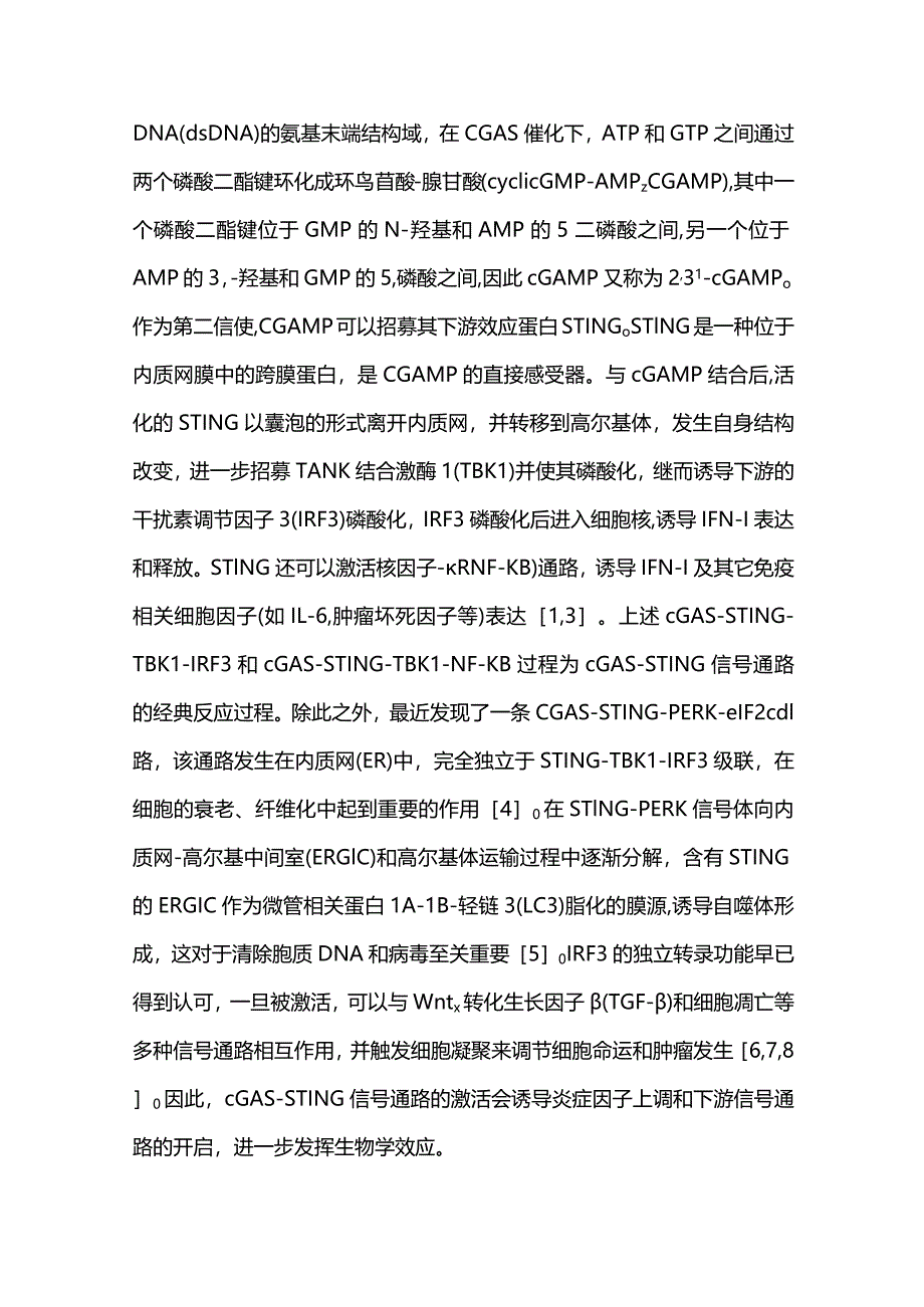 环化核苷酸合成酶-干扰素刺激因子信号通路在呼吸系统疾病中的研究进展2024.docx_第2页