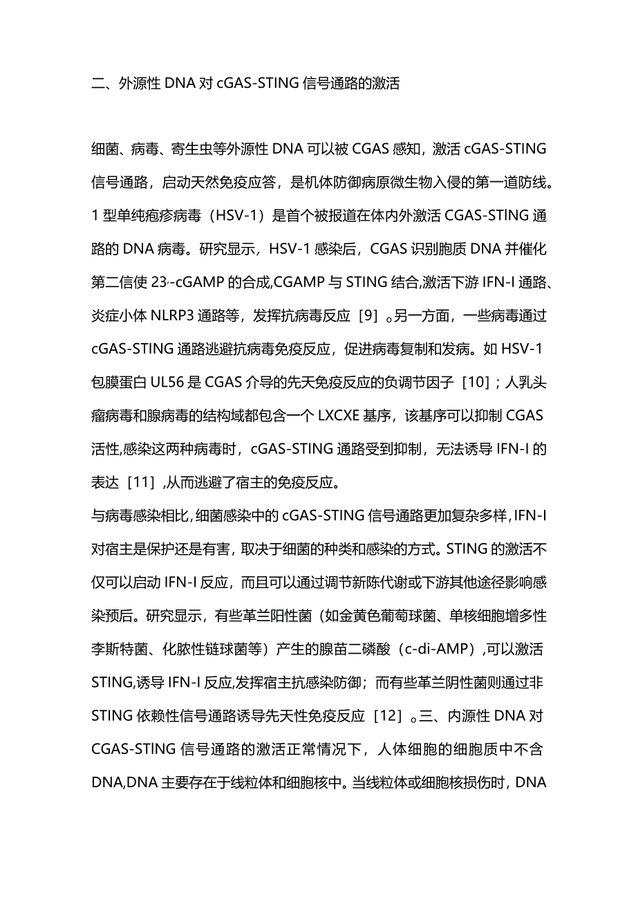 环化核苷酸合成酶-干扰素刺激因子信号通路在呼吸系统疾病中的研究进展2024.docx_第3页