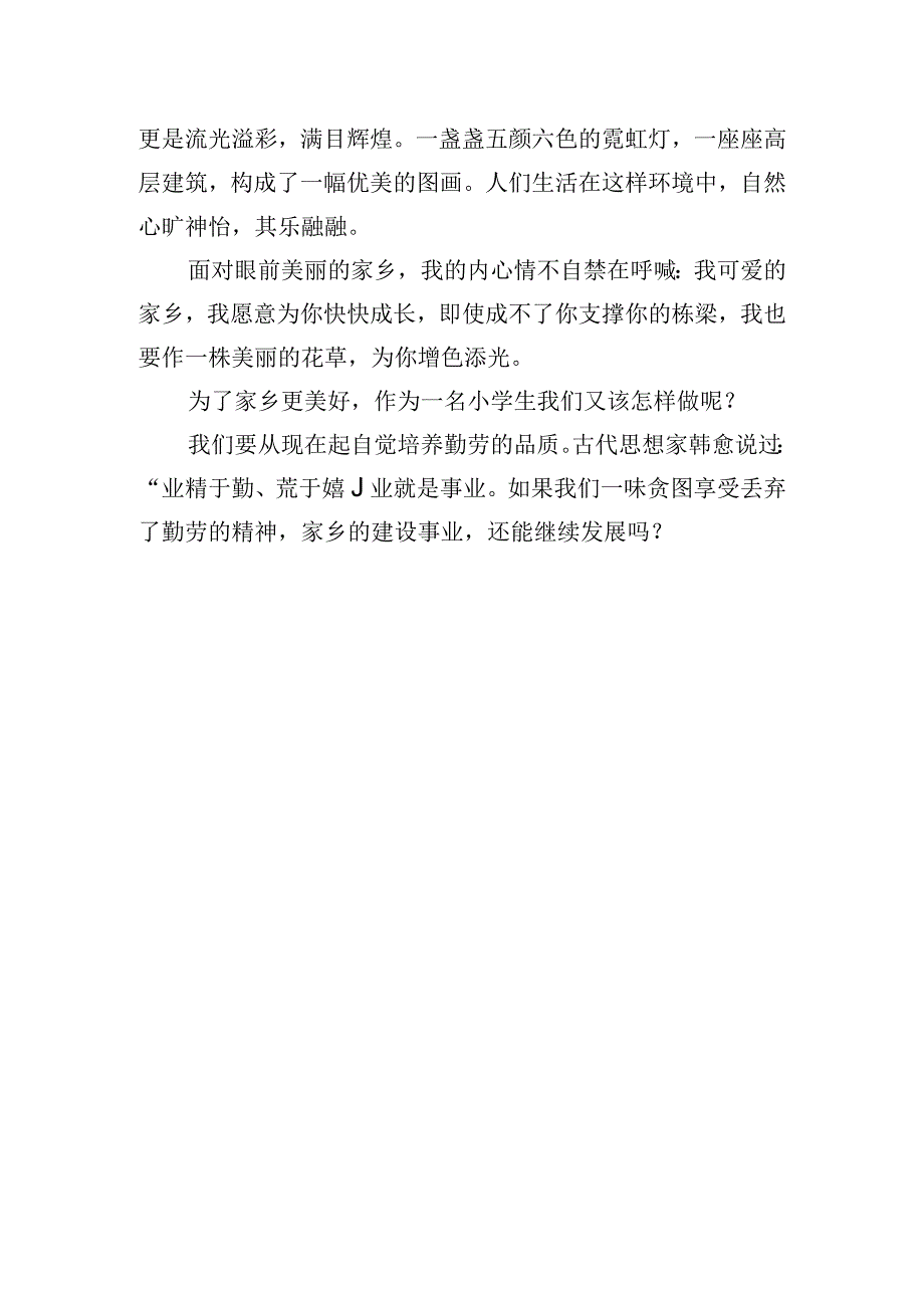 《我爱家乡》国旗下的讲话范文.docx_第2页