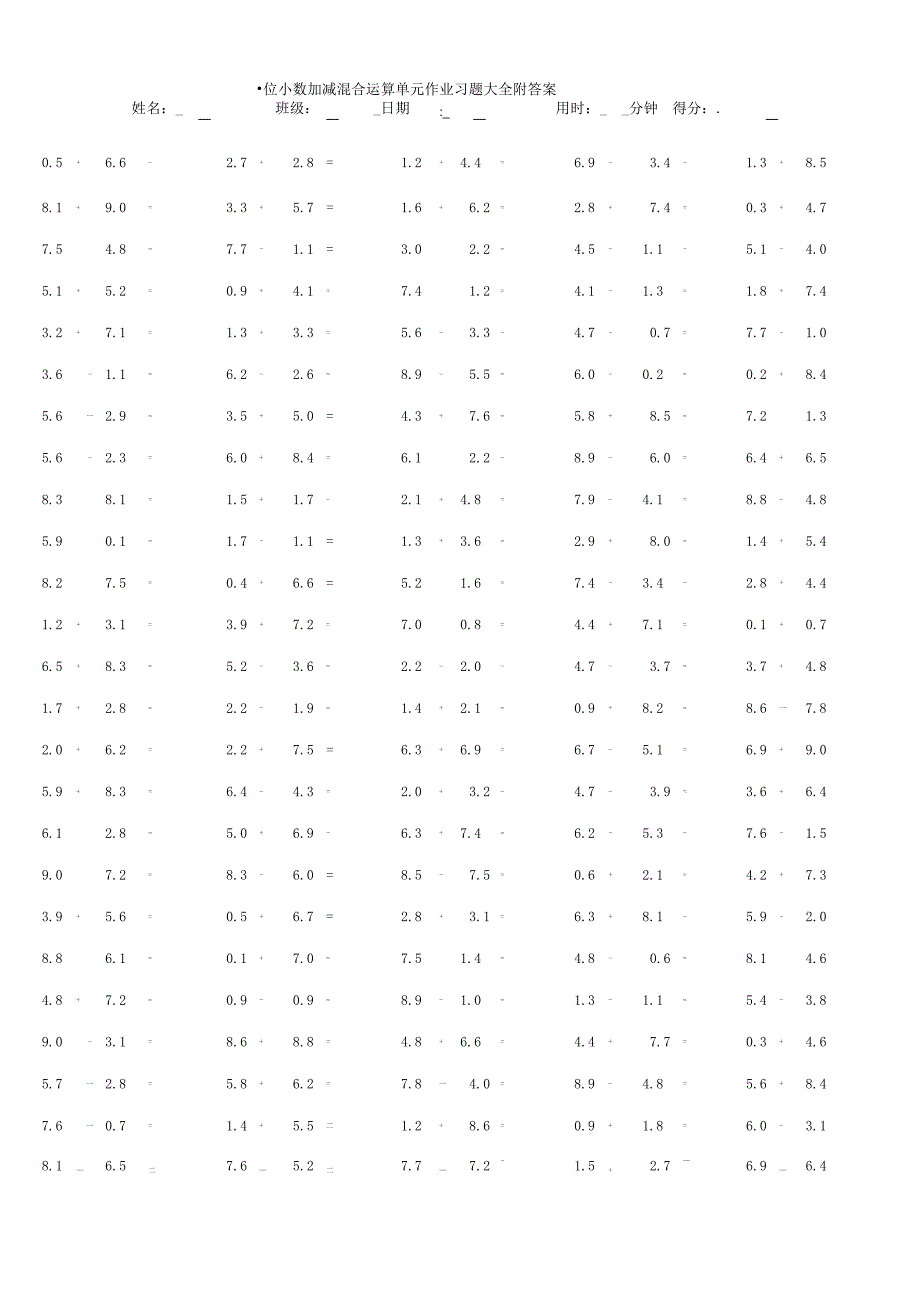 一位小数加减混合运算单元作业习题大全附答案.docx_第1页