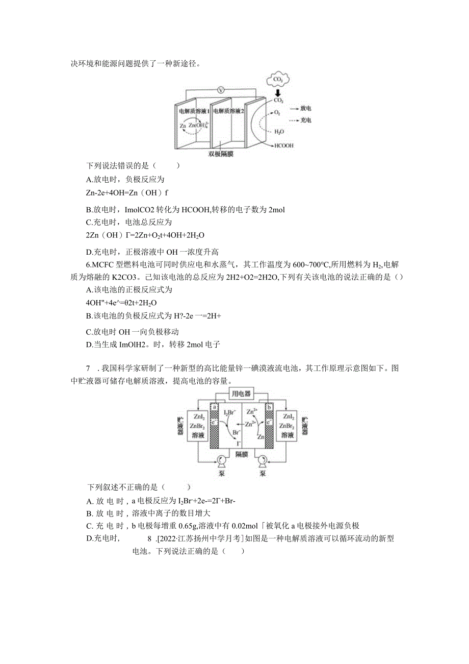 专练30新型电池的开发和利用.docx_第3页