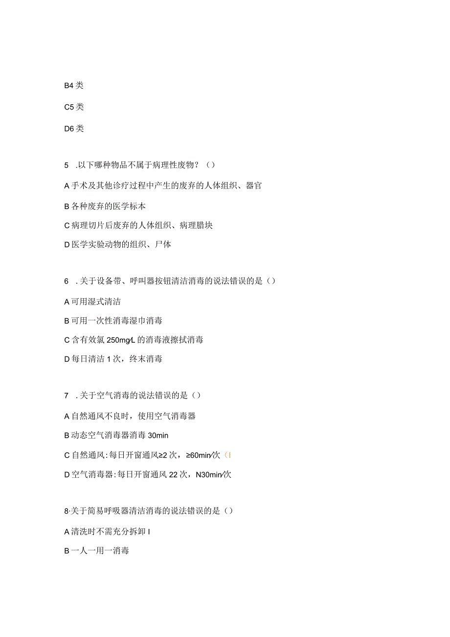 心血管、消化、神经、老年医学科院感考试题.docx_第2页