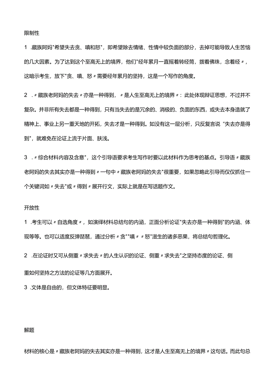 【作文365】失去未尝不是一种得到.docx_第2页