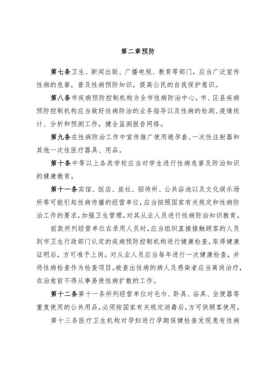 《淄博市性病防治管理办法》（根据2004年6月14日修改）.docx_第2页