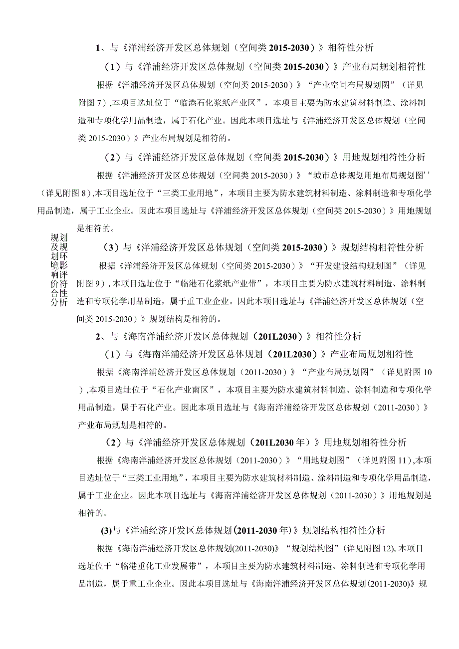 东方雨虹海南洋浦绿色新材料综合产业园项目（修编）环评报告.docx_第3页