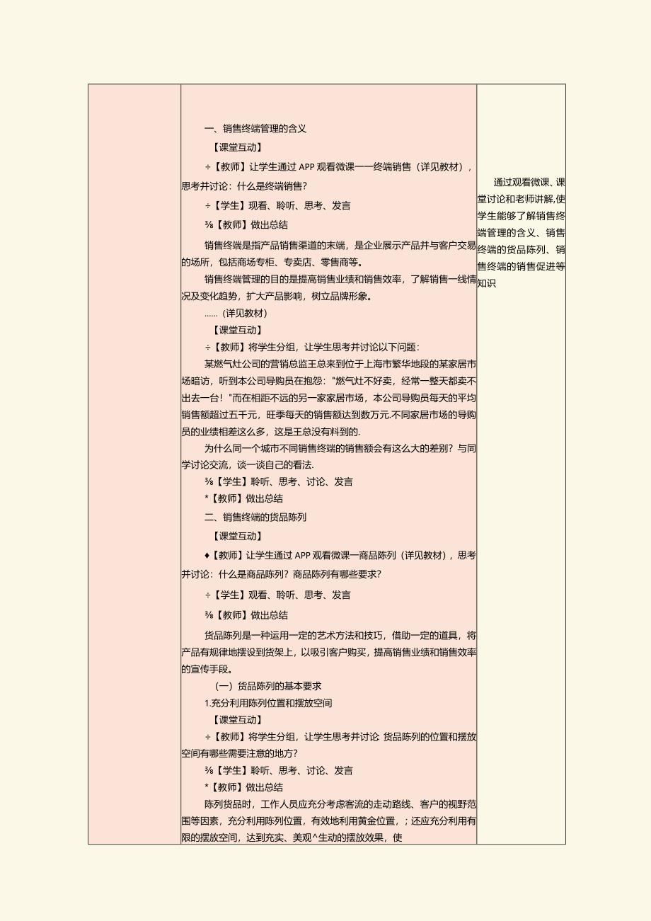 《销售管理实务》教案第14课学习销售终端管理.docx_第2页