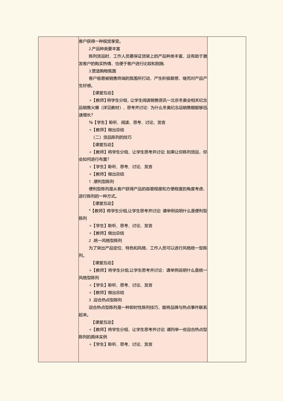 《销售管理实务》教案第14课学习销售终端管理.docx_第3页