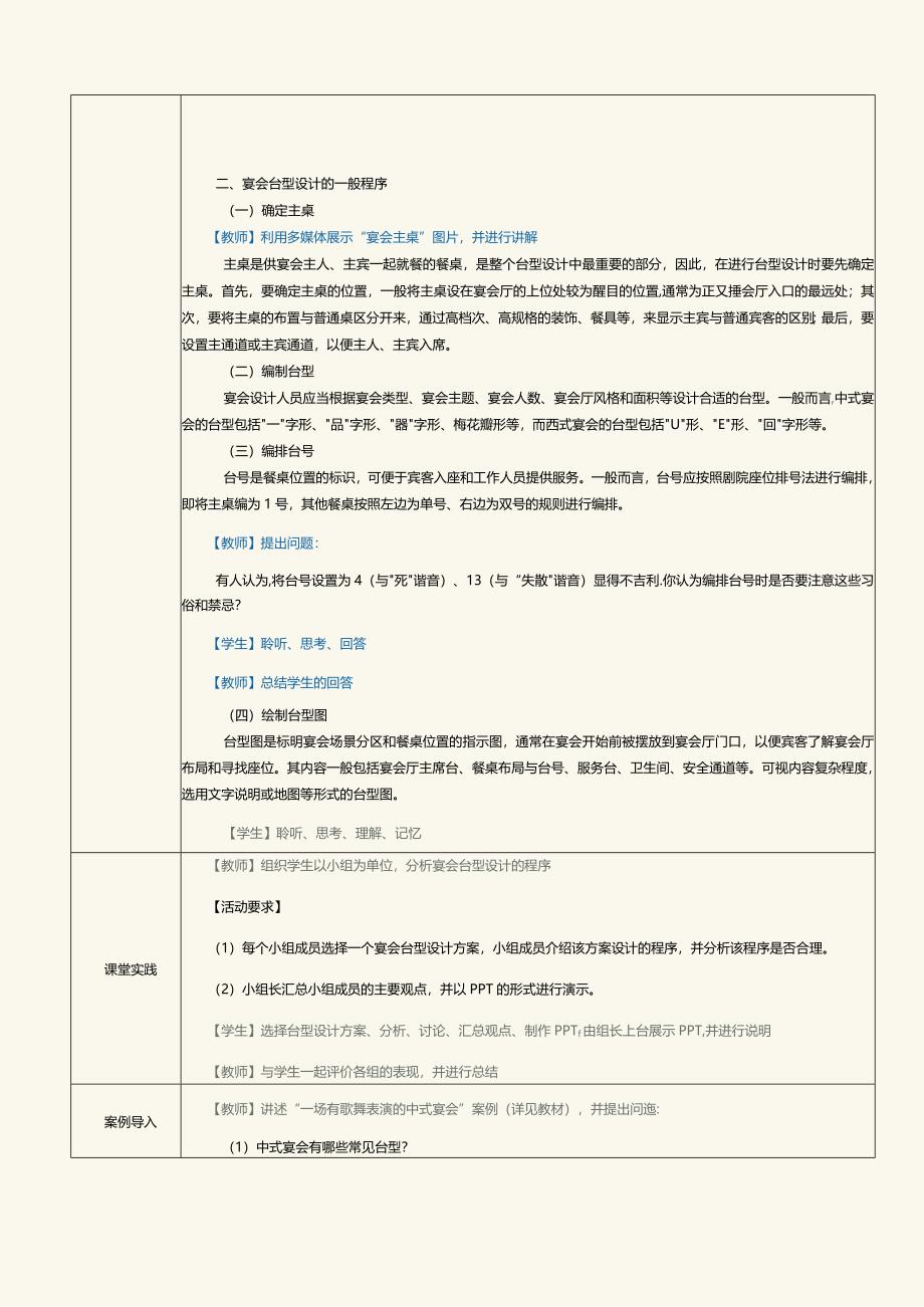 《宴会设计与管理》教案项目三宴会台型设计.docx_第2页