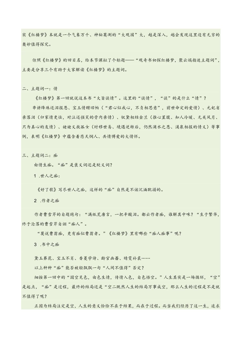 《红楼梦》导读精品教案.docx_第2页