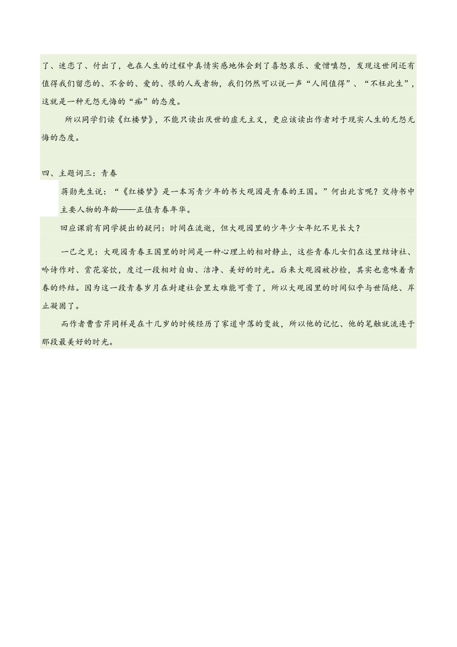 《红楼梦》导读精品教案.docx_第3页