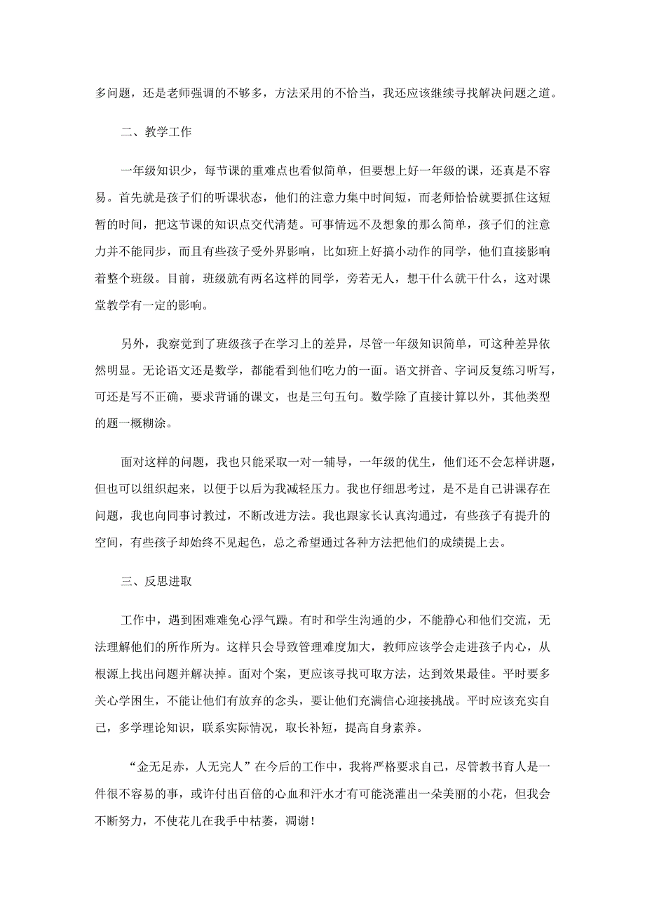 一年级班主任述职报告15篇.docx_第2页