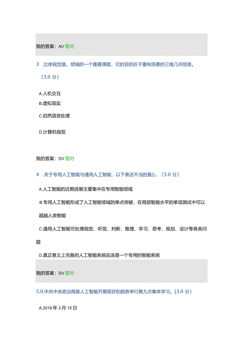 专业技术人员继续教育公需课-人工智能技术及其开展趋势习题与答案.docx_第2页