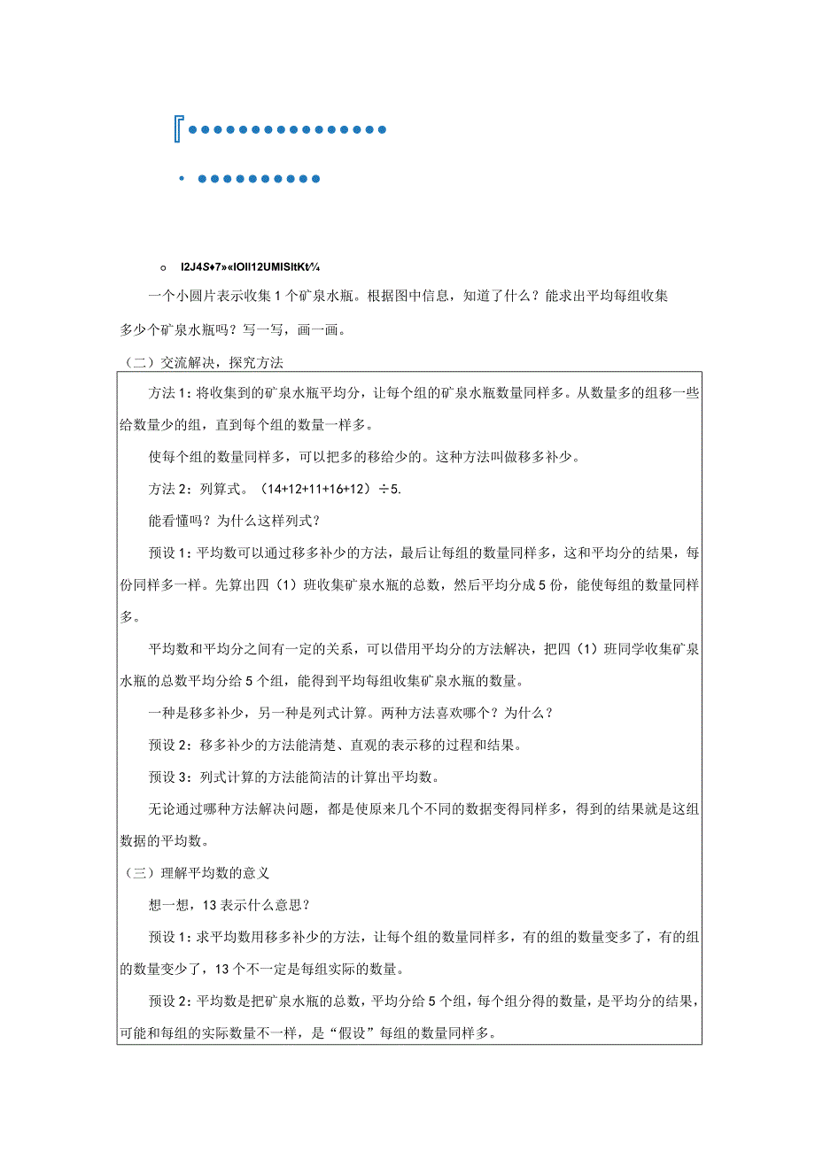 《平均数》精品教案.docx_第2页