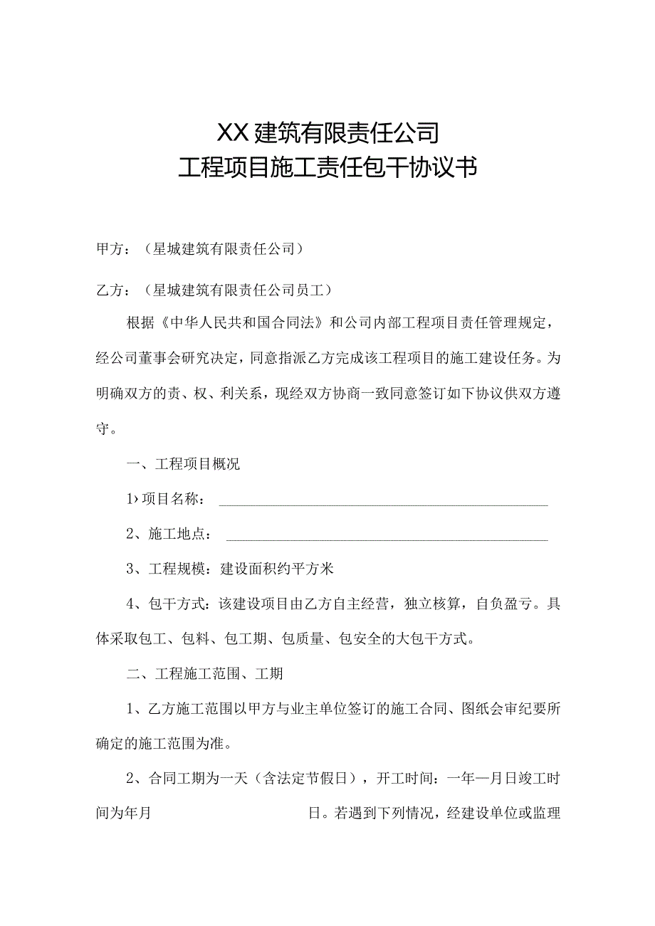 内部承包合同.docx_第1页