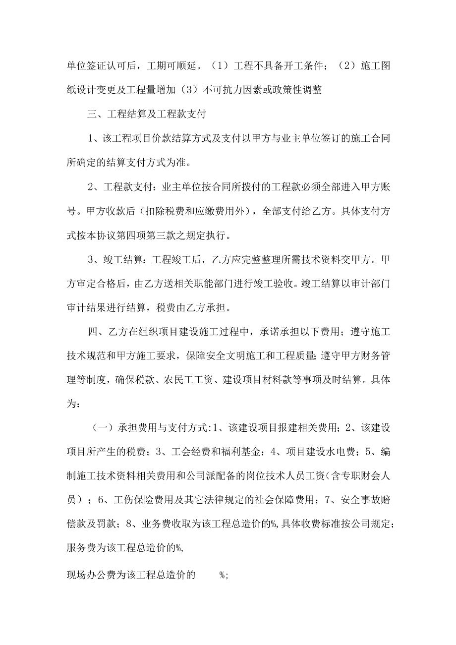 内部承包合同.docx_第2页