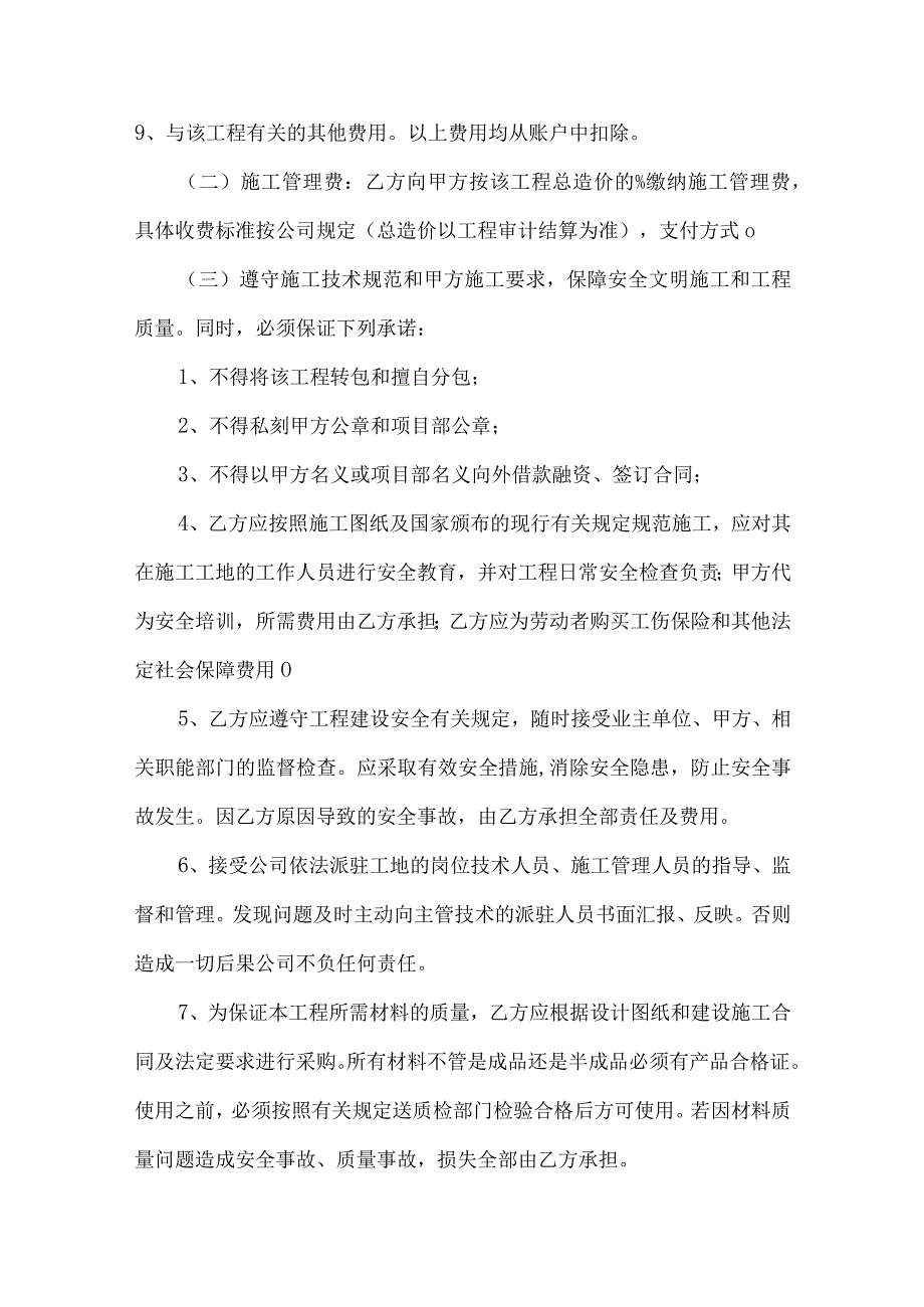 内部承包合同.docx_第3页