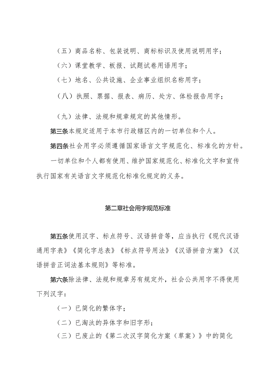 《青岛市社会用字管理暂行规定》（根据2021年4月9日修订）.docx_第2页