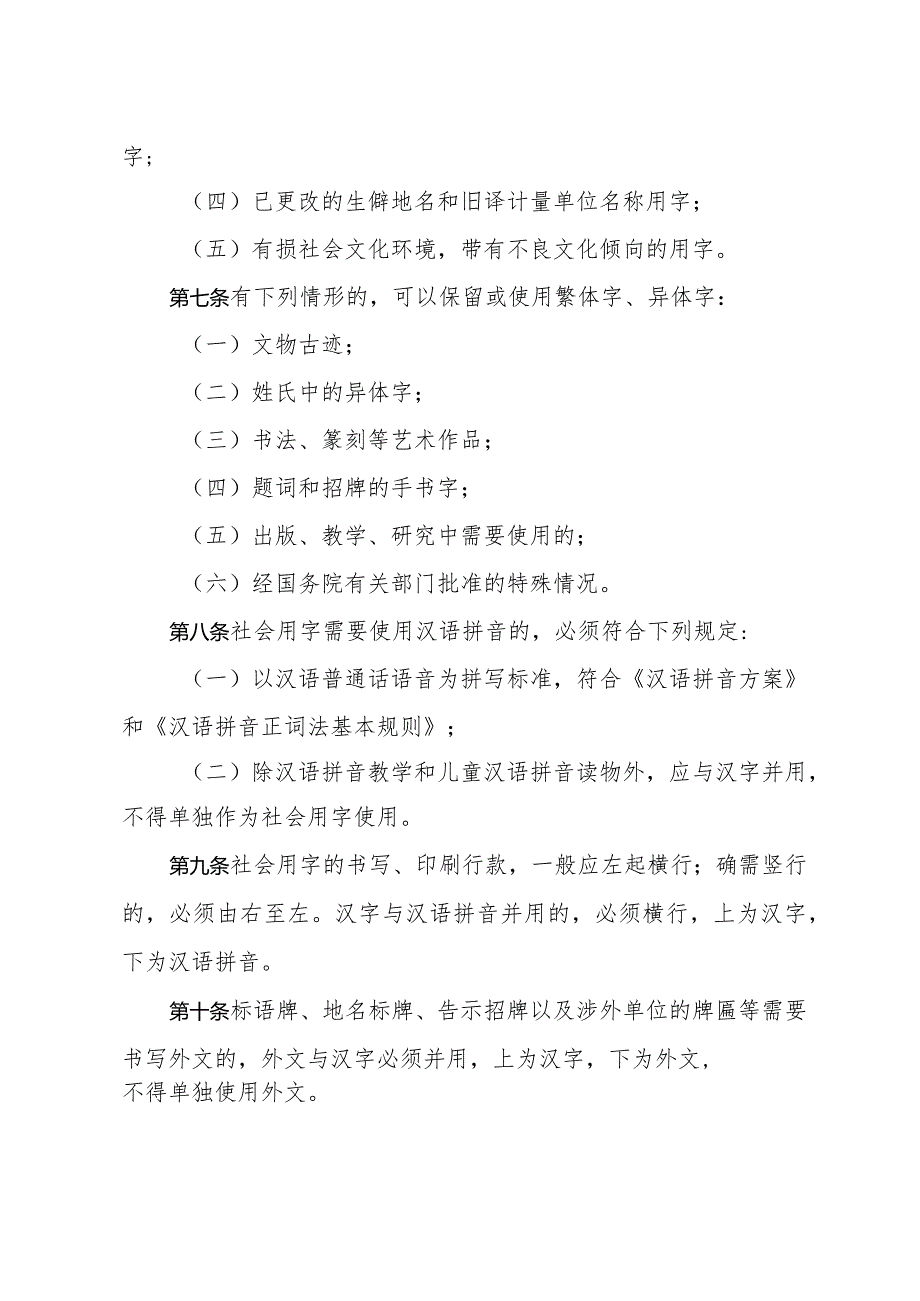 《青岛市社会用字管理暂行规定》（根据2021年4月9日修订）.docx_第3页