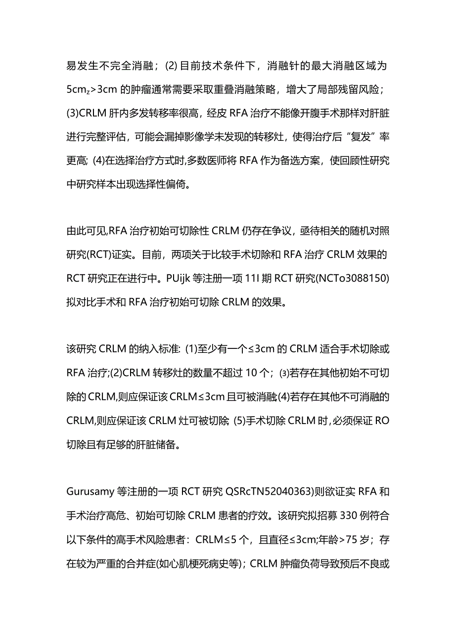 2024射频消融治疗结直肠癌肝转移的研究进展.docx_第3页