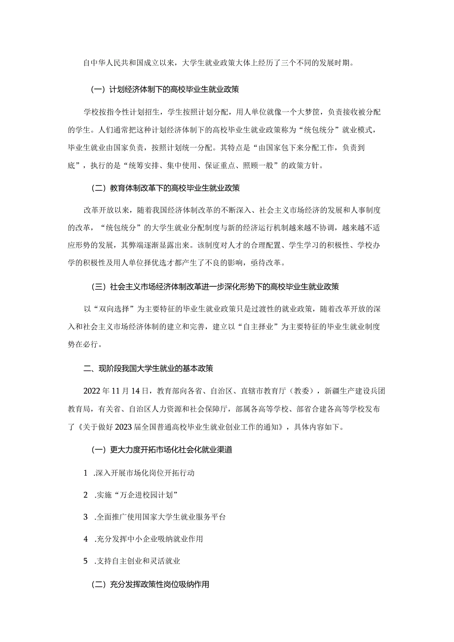 《大学生职业生涯规划与就业指导》教案项目五就业形式与政策.docx_第3页