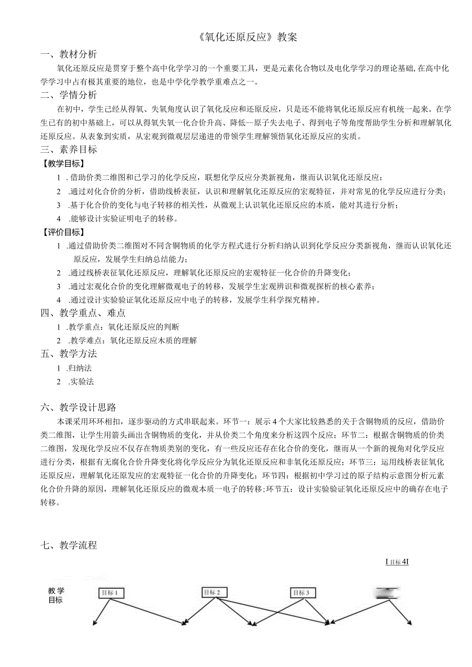 《氧化还原反应》教案.docx_第1页