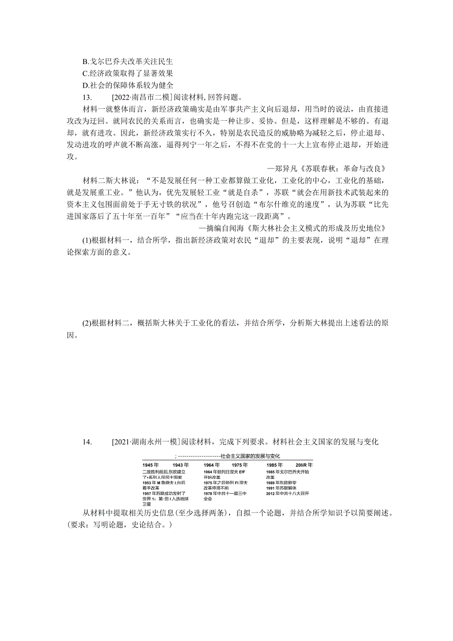 专题小练十六苏联的社会主义建设.docx_第3页