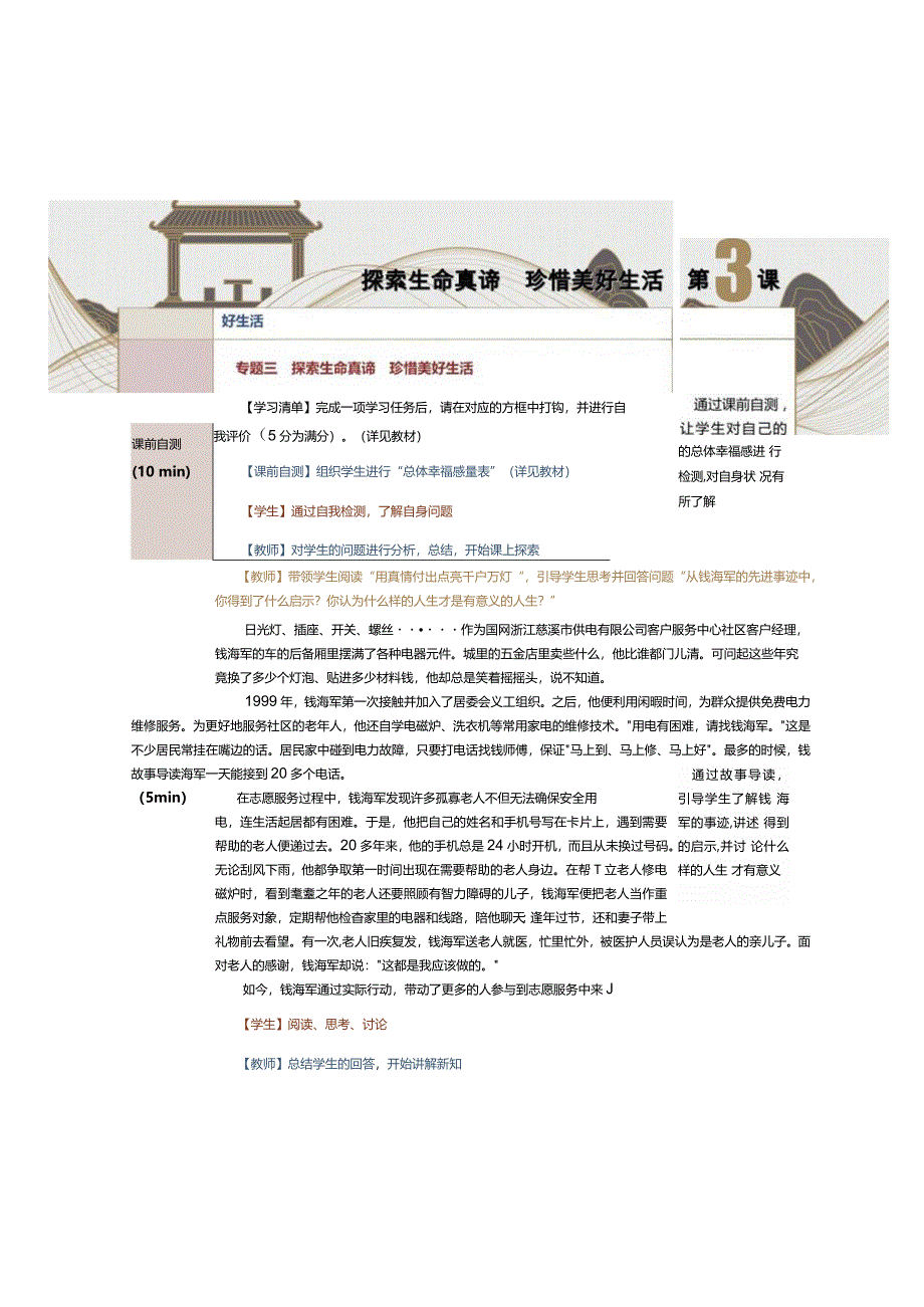 《大学生心理健康教育》教案第3课探索生命真谛珍惜美好生活.docx_第2页