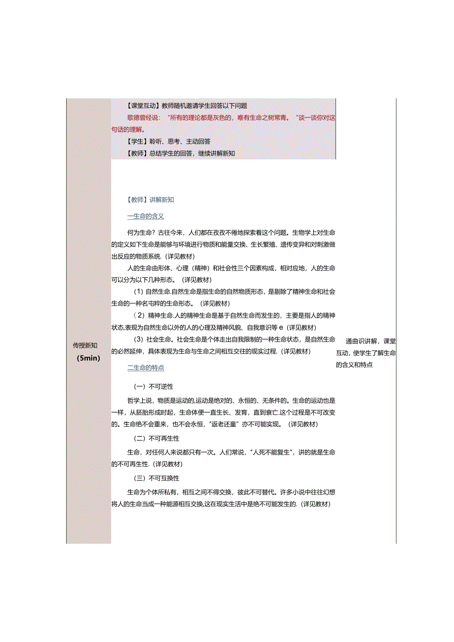 《大学生心理健康教育》教案第3课探索生命真谛珍惜美好生活.docx_第3页