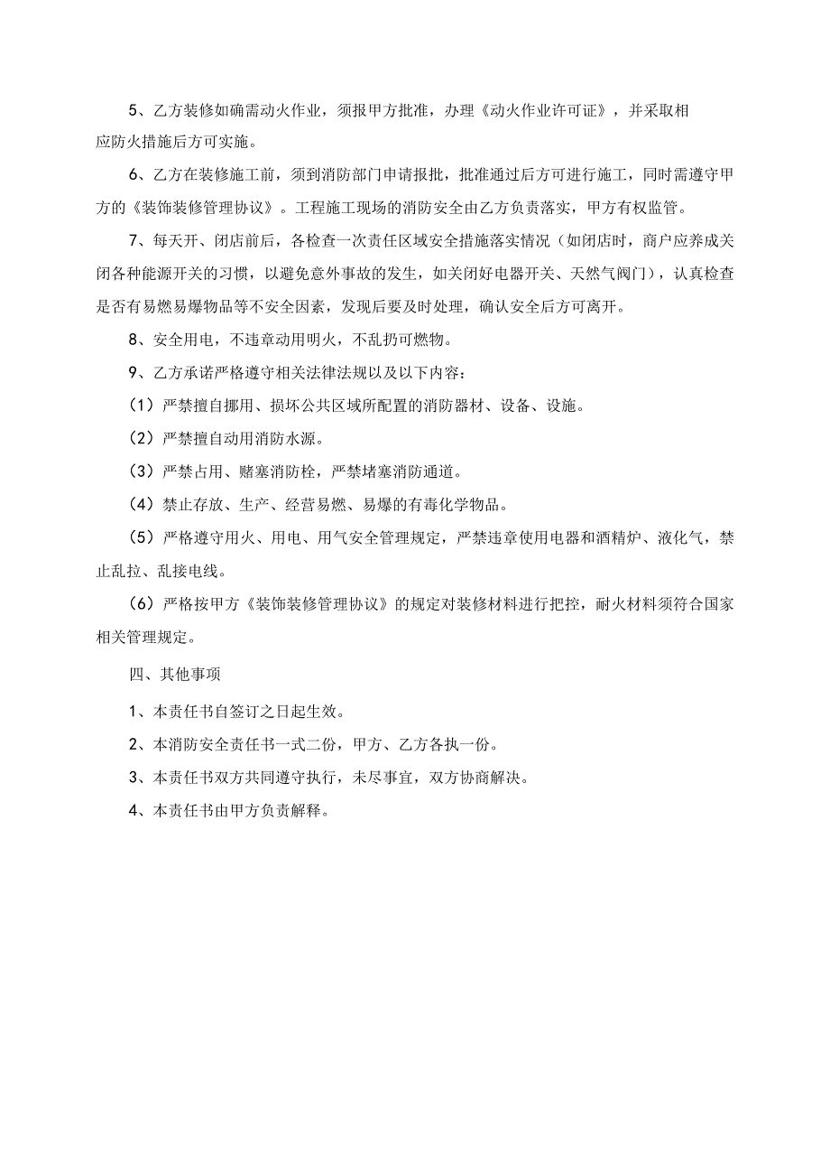 商铺消防安全责任书.docx_第2页