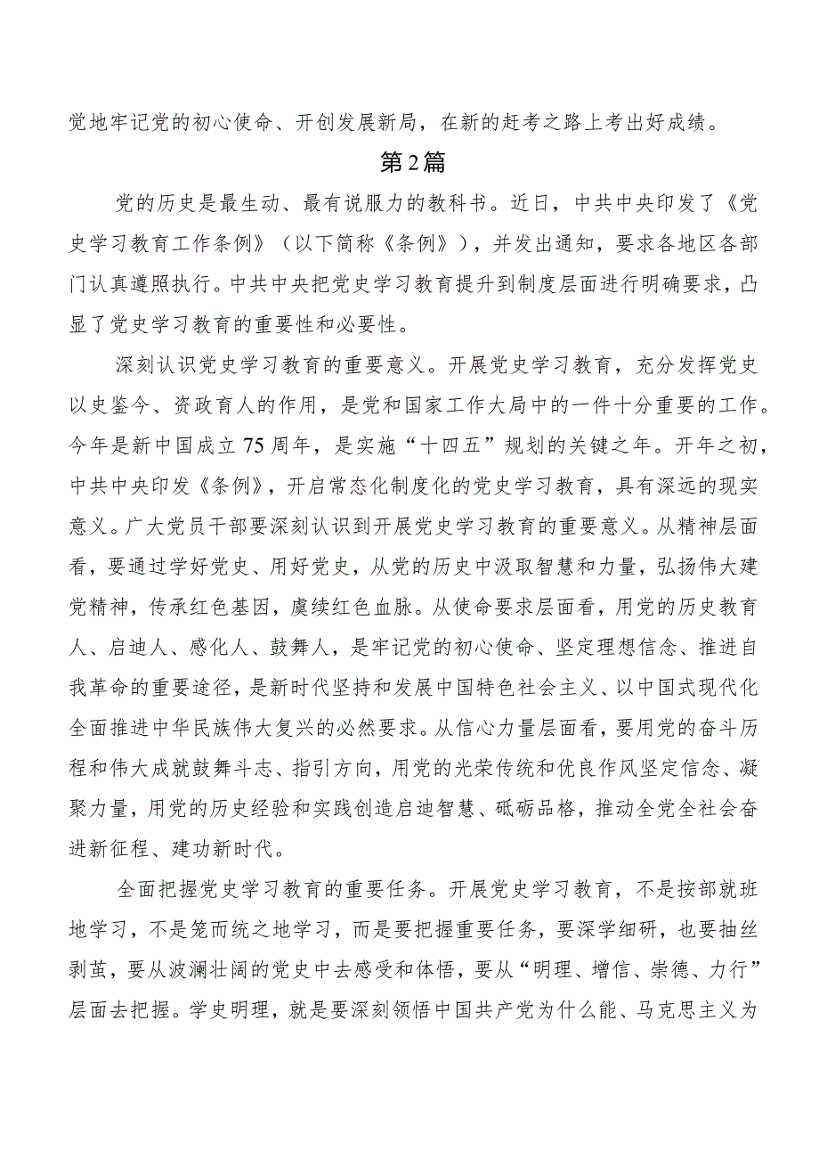 《党史学习教育工作条例》的发言材料、心得.docx_第3页