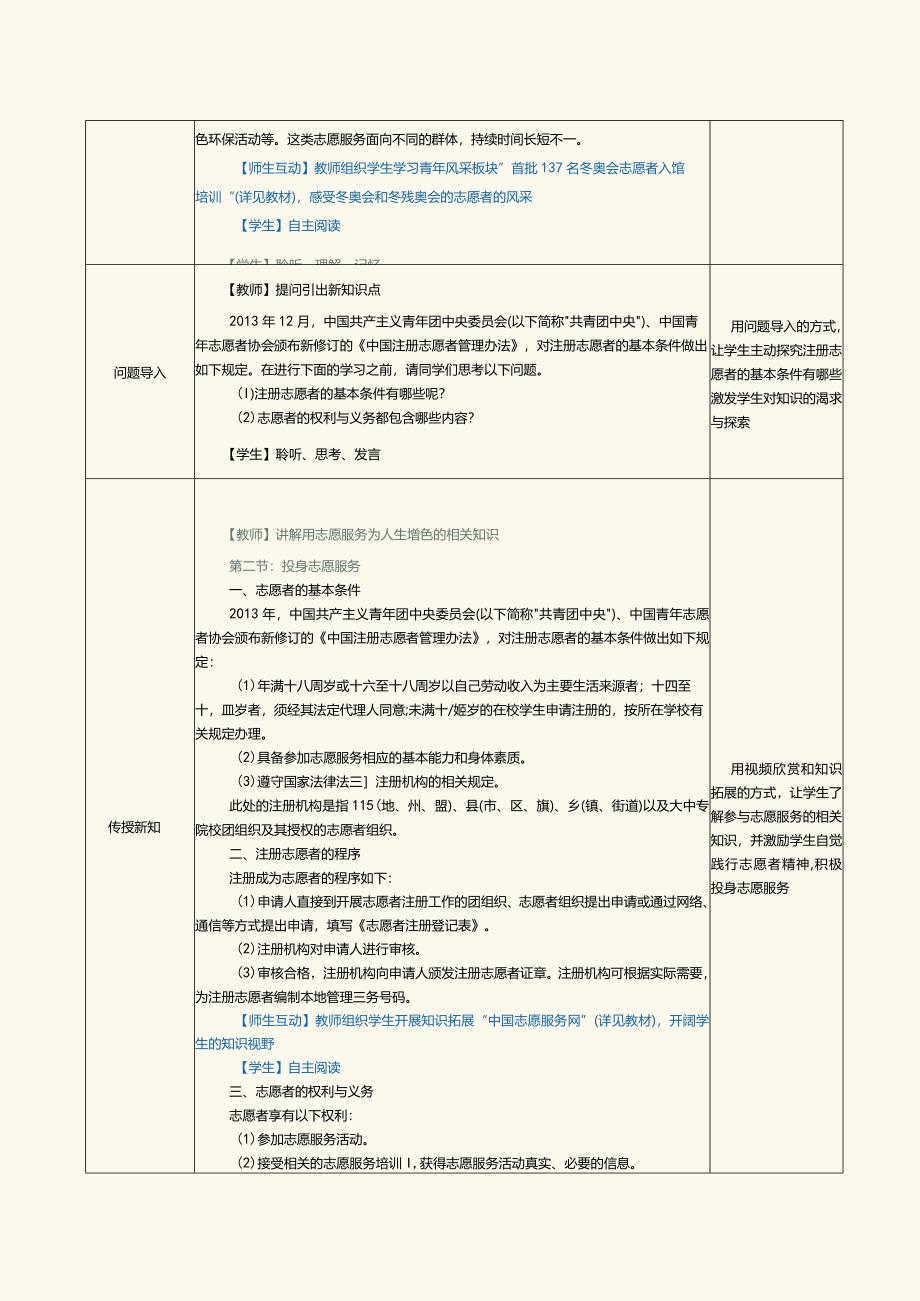 《新时代劳动教育教程》教案第11课助人为乐：用志愿服务为人生增色.docx_第3页