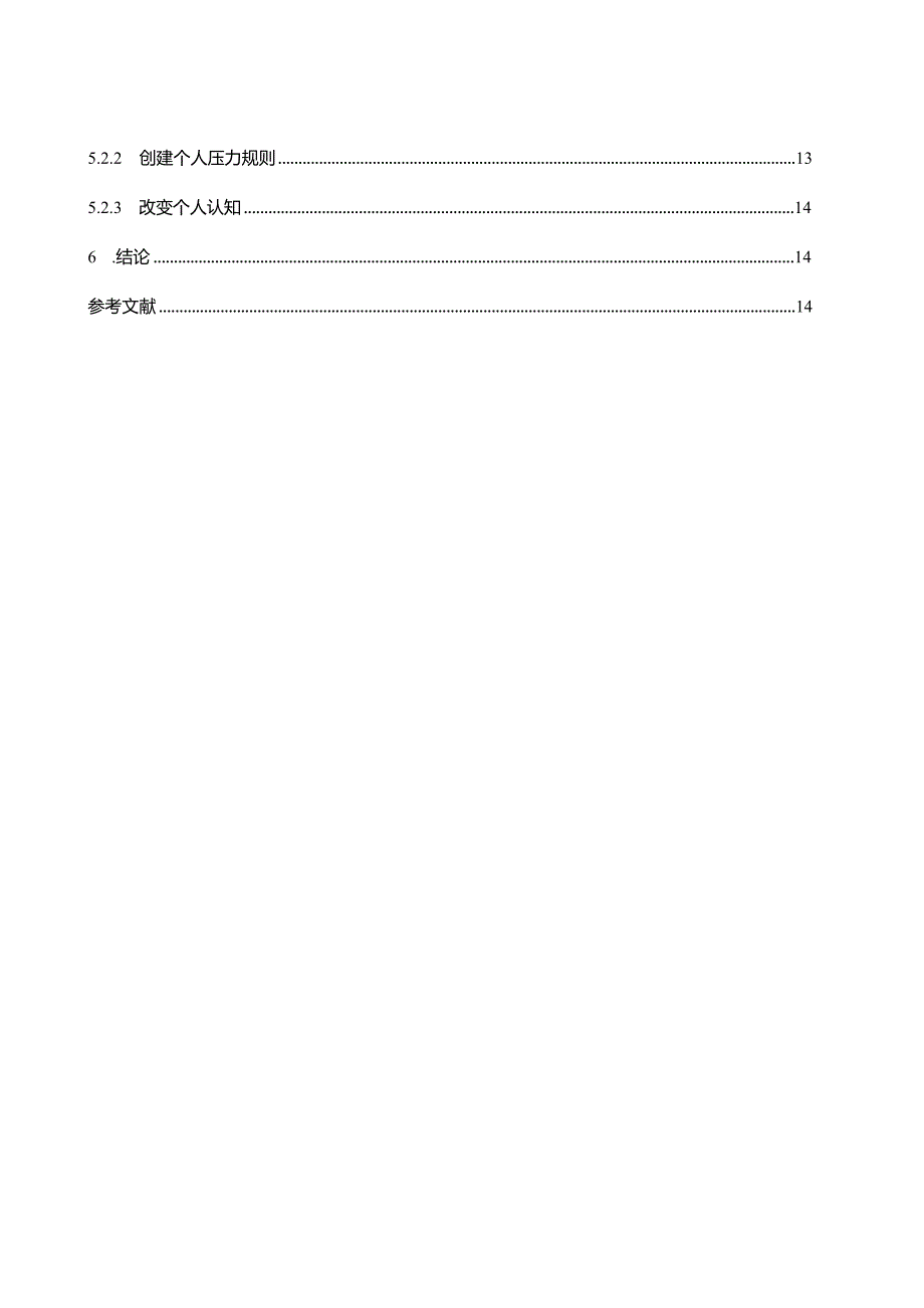 【机场安检工作人员压力源及影响因素探究10000字】.docx_第3页