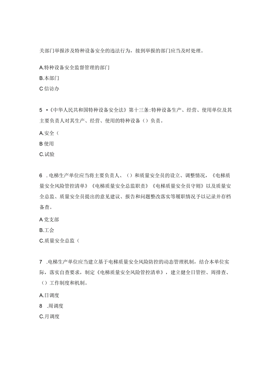 特种设备生产单位企业负责人和安全管理人员专题培训教育试题.docx_第2页