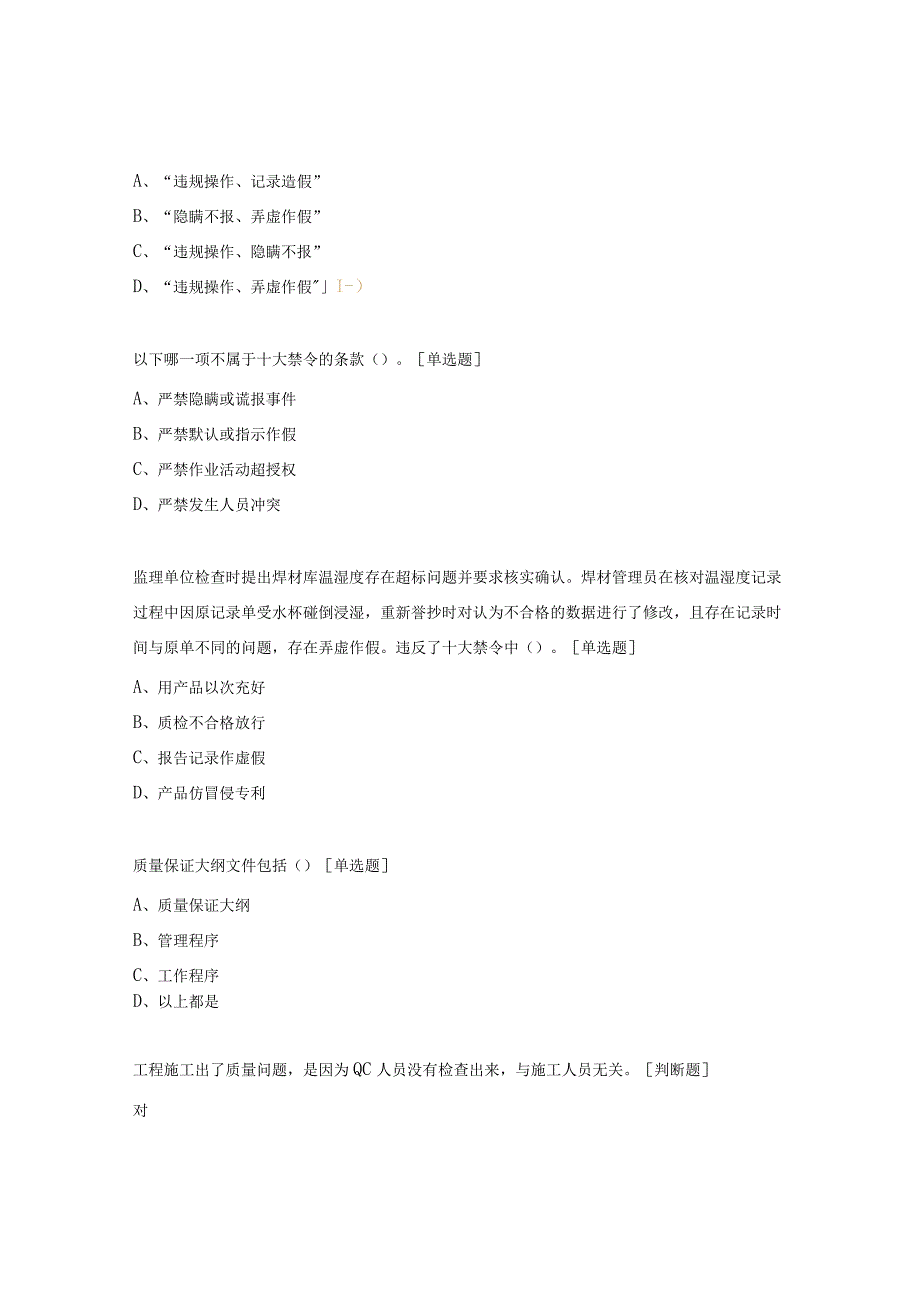 核安全文化培训考试试题.docx_第2页